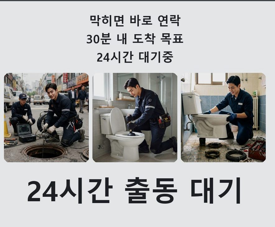 서울 강서구 공항동 욕실 배수구막힘 출장비 무료 현장 작업 사진 - 배관해결사
