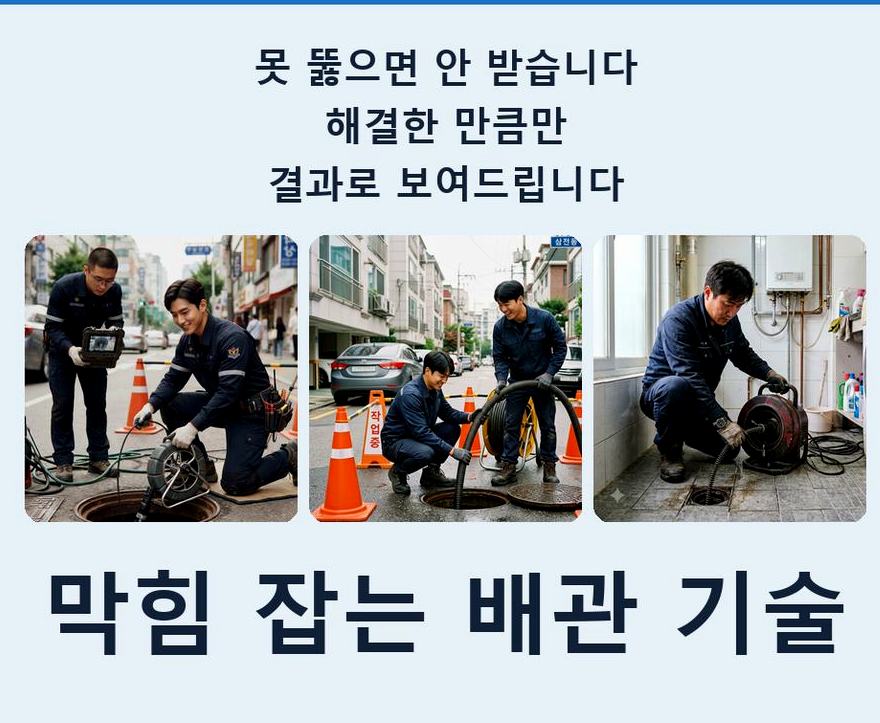 서울 강서구 공항동 주방 하수구막힘 24시 출동 현장 작업 사진 - 배관해결사
