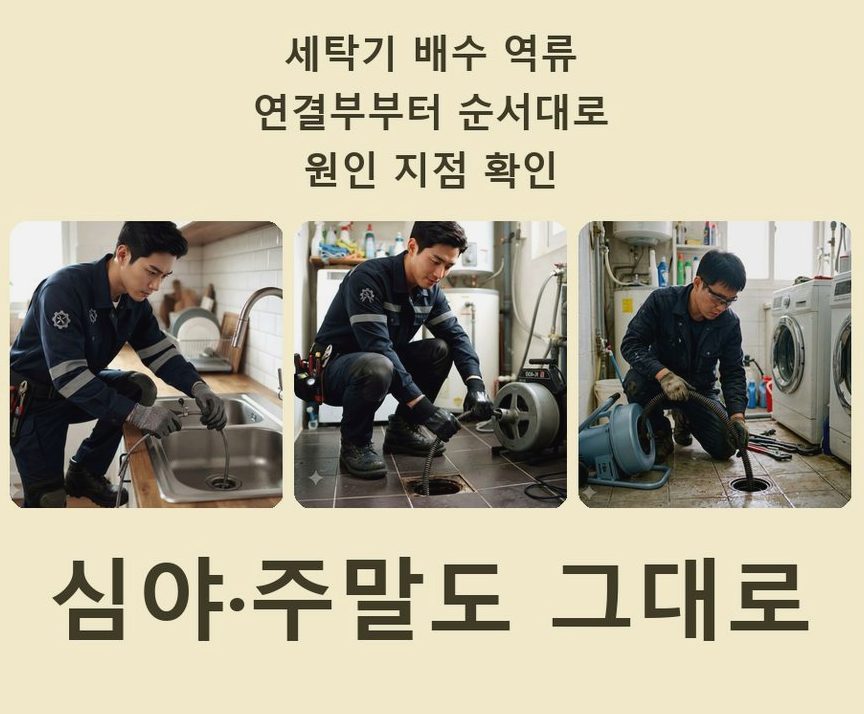 서울 강서구 공항동 하수구 냄새 뚫음 현장 작업 사진 - 배관해결사