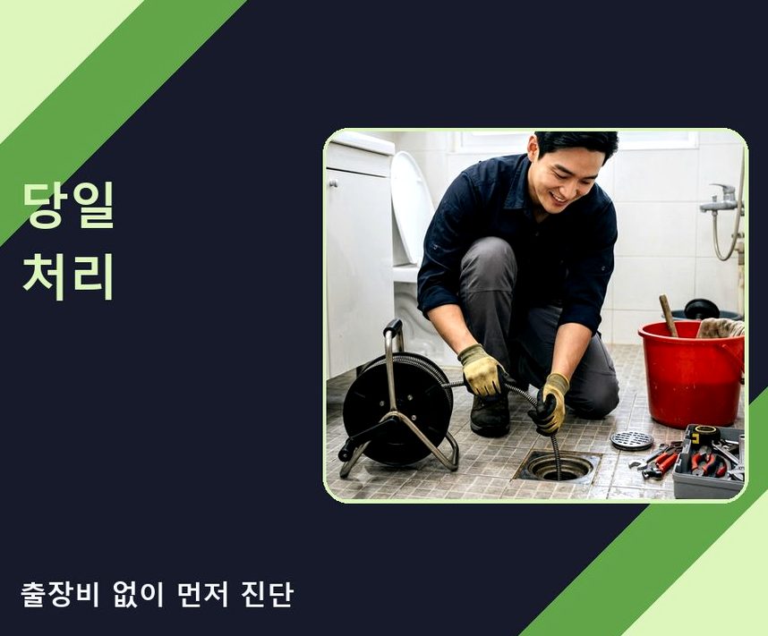 서울 강서구 공항동 화장실 하수구막힘 24시 출동 현장 작업 사진 - 배관해결사