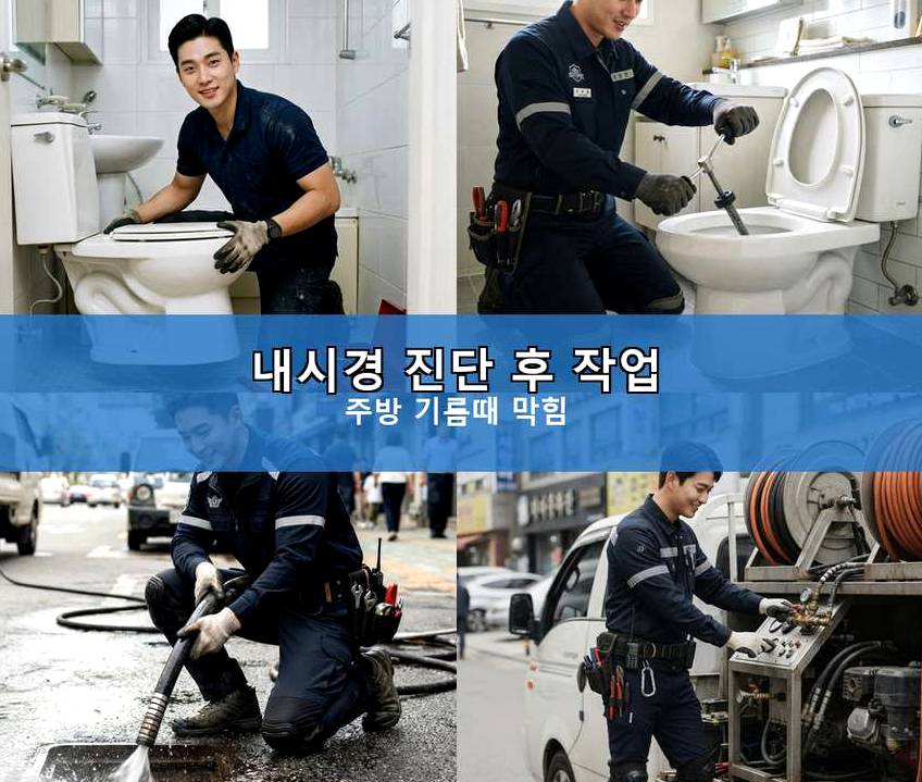과천시 과천동 배관청소 긴급출동 현장 작업 사진 - 배관해결사