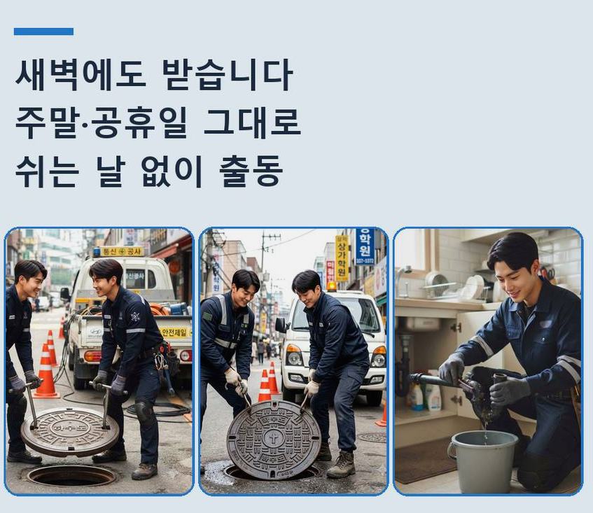 과천시 과천동 오수관막힘 전문 업체 현장 작업 사진 - 배관해결사
