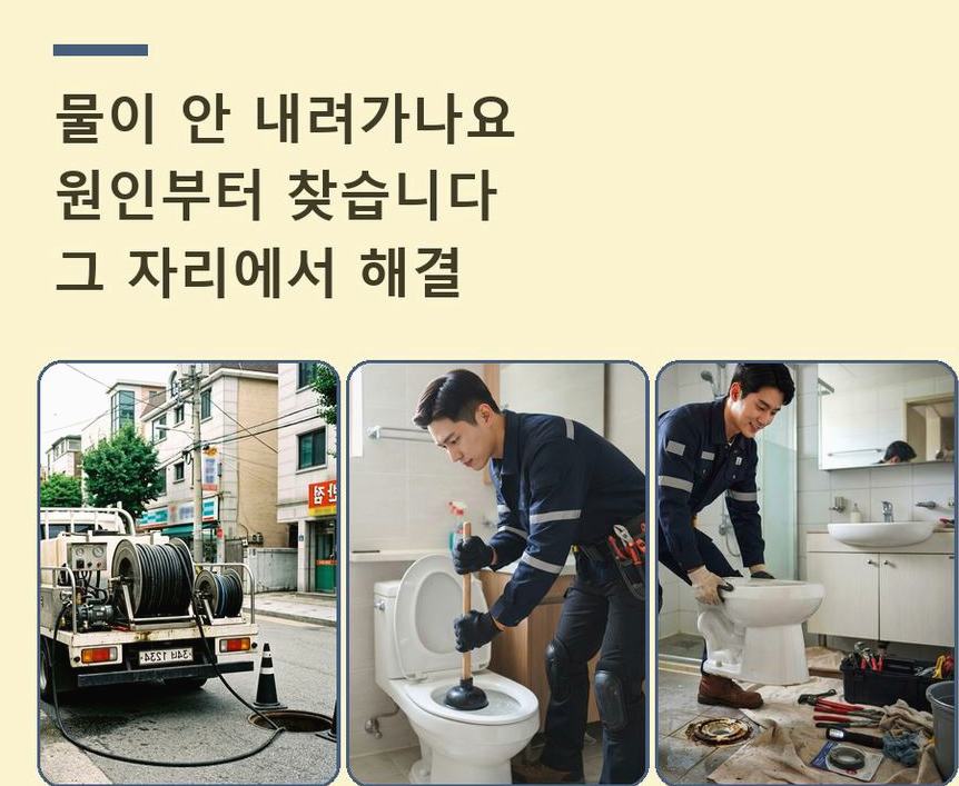 과천시 과천동 욕실 배수구막힘 업체 현장 작업 사진 - 배관해결사