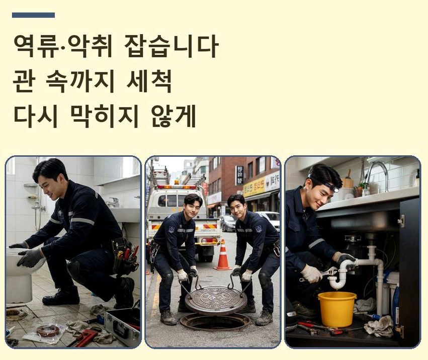 과천시 과천동 하수구 냄새 긴급출동 현장 작업 사진 - 배관해결사