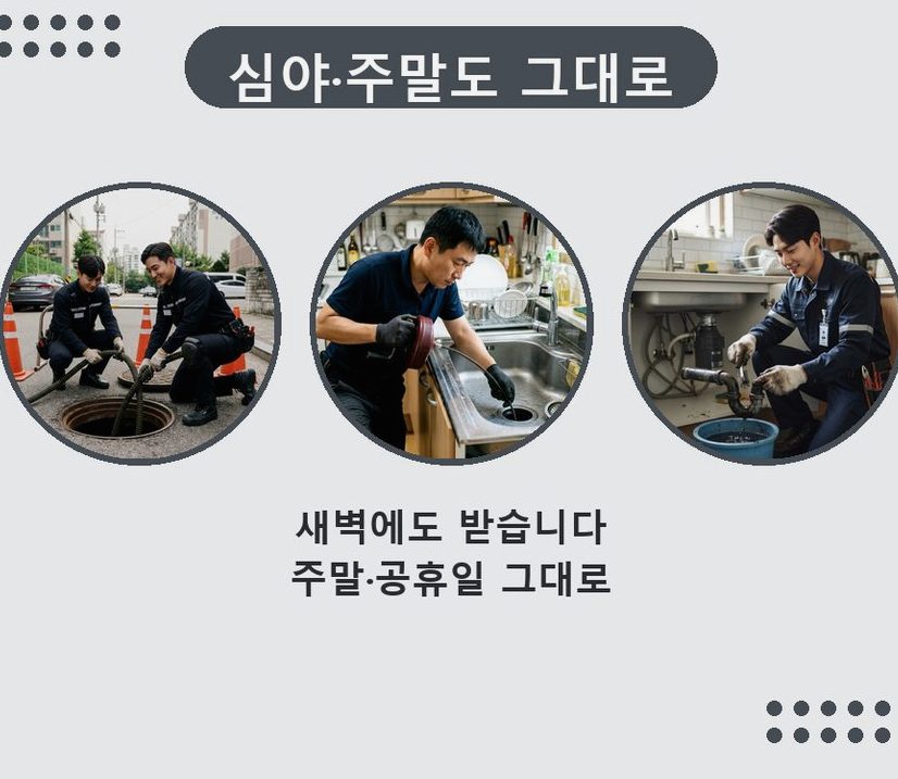서울 강서구 과해동 욕실 배수구막힘 빠른 해결 현장 작업 사진 - 배관해결사