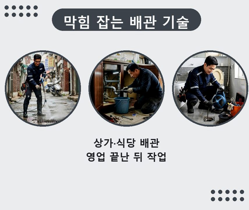 서울 강서구 과해동 주방 하수구막힘 야간 출동 현장 작업 사진 - 배관해결사