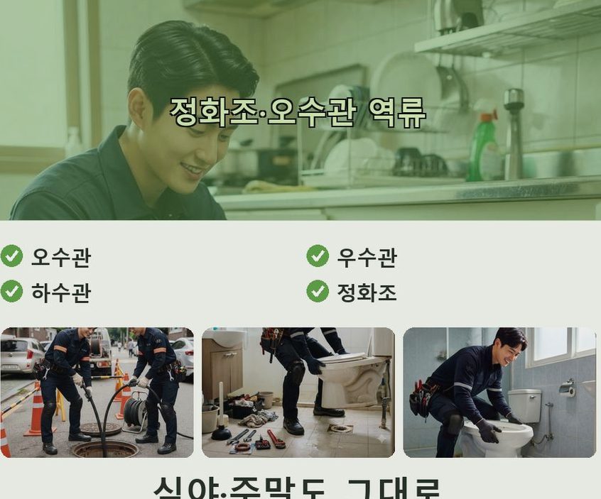 서울 강서구 과해동 하수구 역류 빠른 해결 현장 작업 사진 - 배관해결사