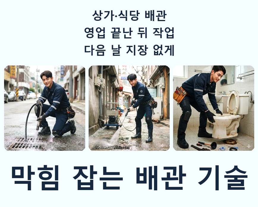 서울 강서구 과해동 화장실 하수구막힘 야간 출동 현장 작업 사진 - 배관해결사