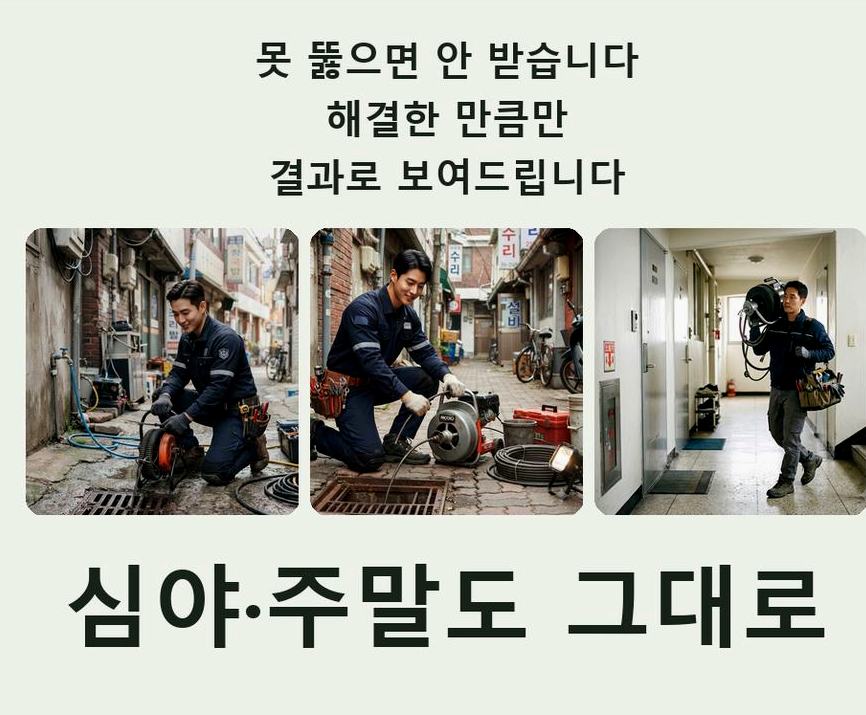 과천시 관문동 고압세척 24시 출동 현장 작업 사진 - 배관해결사