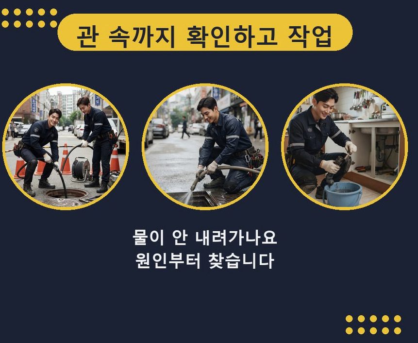과천시 관문동 배관청소 당일 처리 현장 작업 사진 - 배관해결사