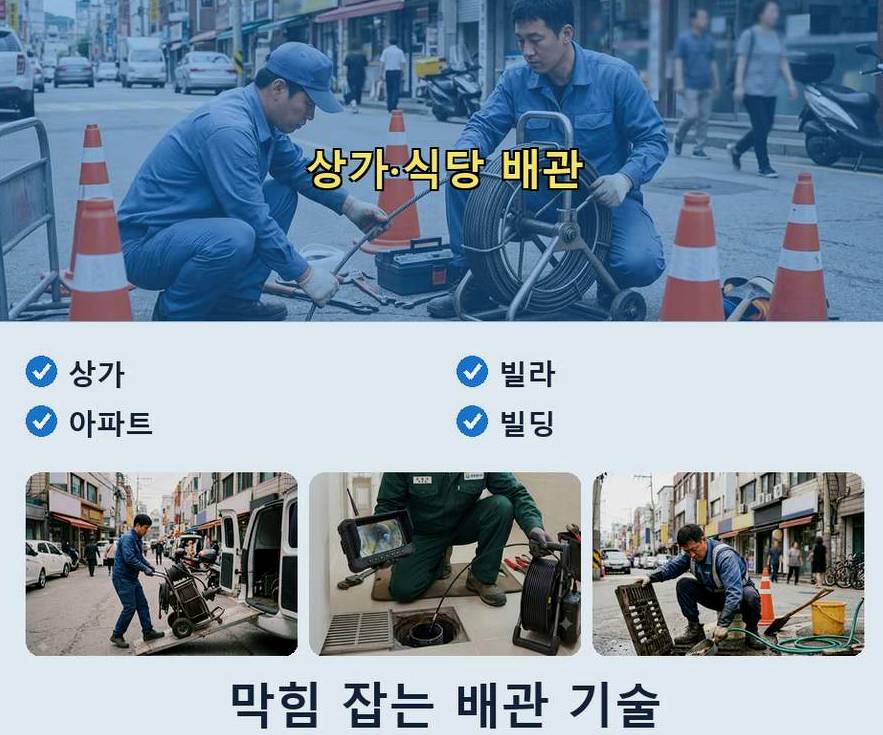 과천시 관문동 베란다 배수구막힘 당일 처리 현장 작업 사진 - 배관해결사