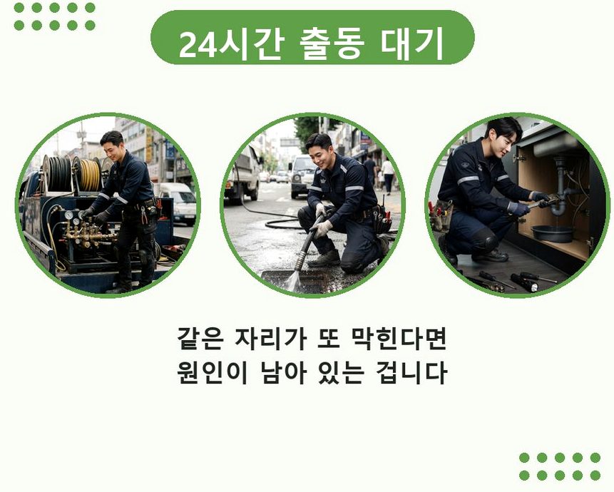 과천시 관문동 하수구 냄새 당일 처리 현장 작업 사진 - 배관해결사