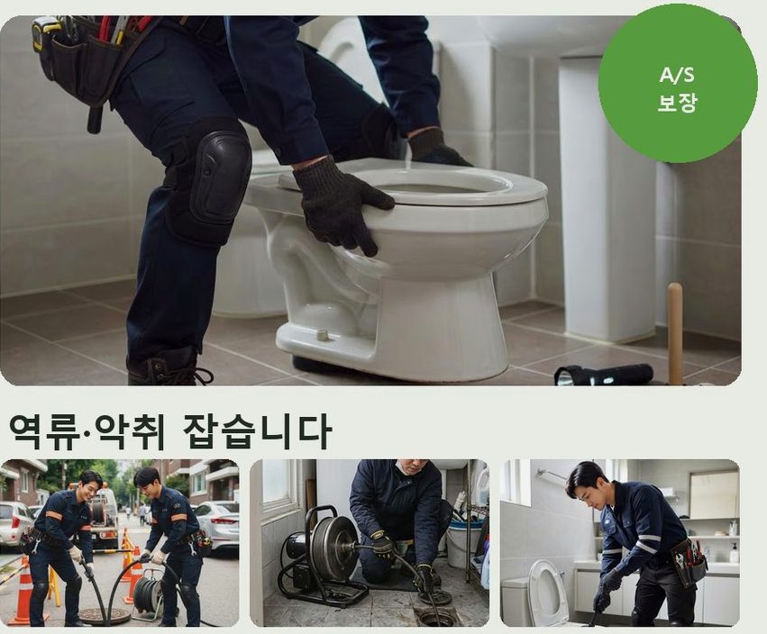 과천시 관문동 화장실 하수구막힘 출장비 무료 현장 작업 사진 - 배관해결사