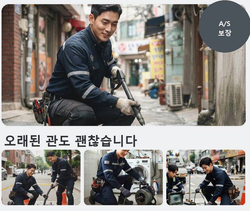 양주시 광사동 고압세척 업체 현장 작업 사진 - 배관해결사