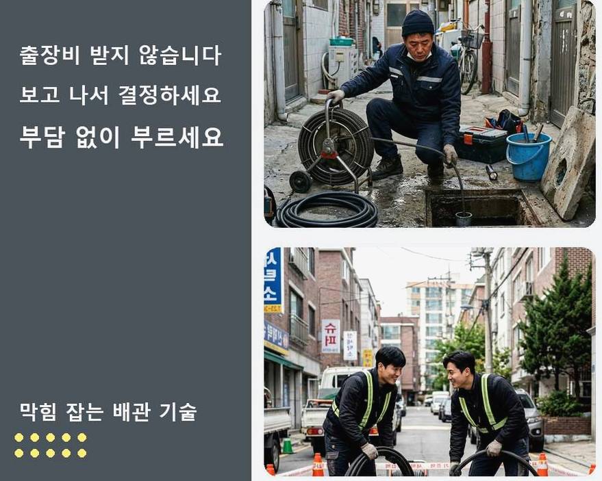 양주시 광사동 변기막힘 원인 진단 현장 작업 사진 - 배관해결사