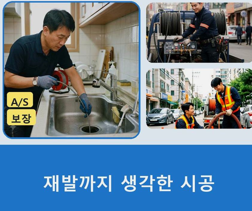 양주시 광적면가납리 변기막힘 고압세척·관통 작업 모습