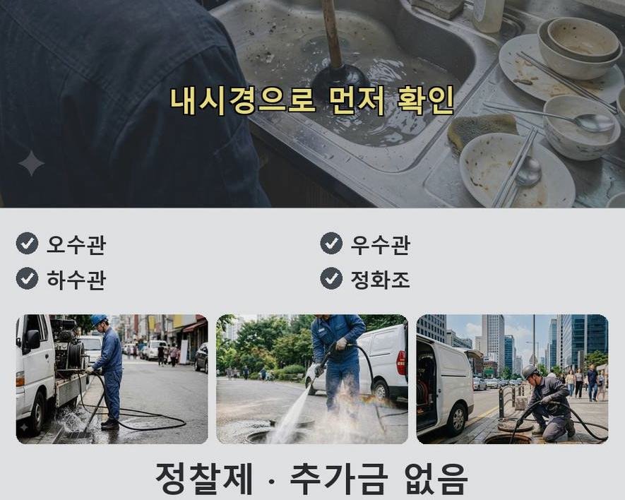 파주시 군내면 변기막힘 고압세척·관통 작업 모습