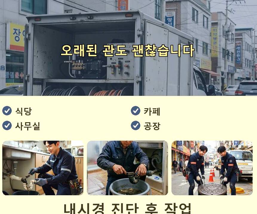파주시 교하동 변기막힘 고압세척·관통 작업 모습