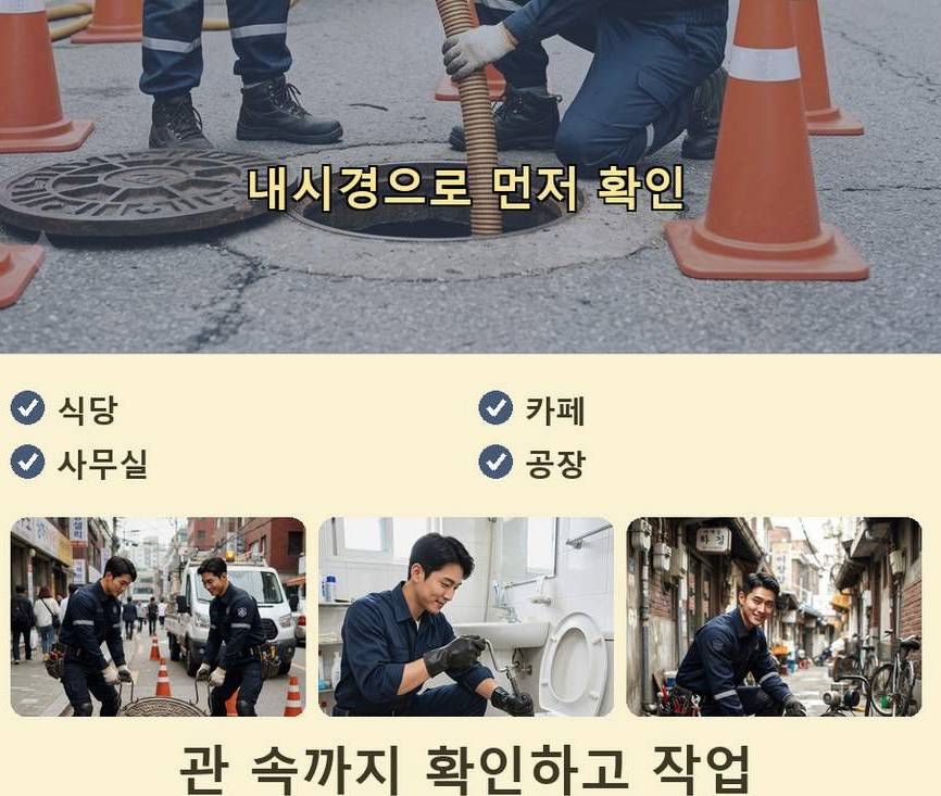 파주시 교하동 하수구막힘 야간 출동 현장 작업 사진 - 배관해결사