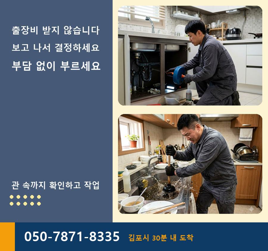 김포시 구래동 하수구막힘 24시 출동 현장 작업 사진 - 배관해결사