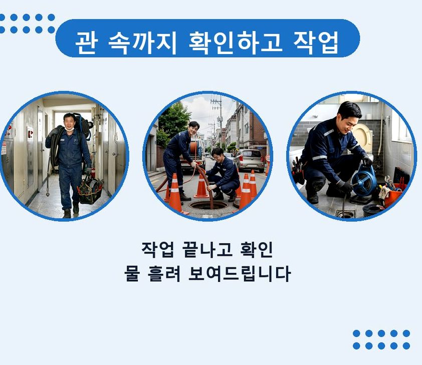 서울 구로구 구로동 배관청소 긴급출동 현장 작업 사진 - 배관해결사