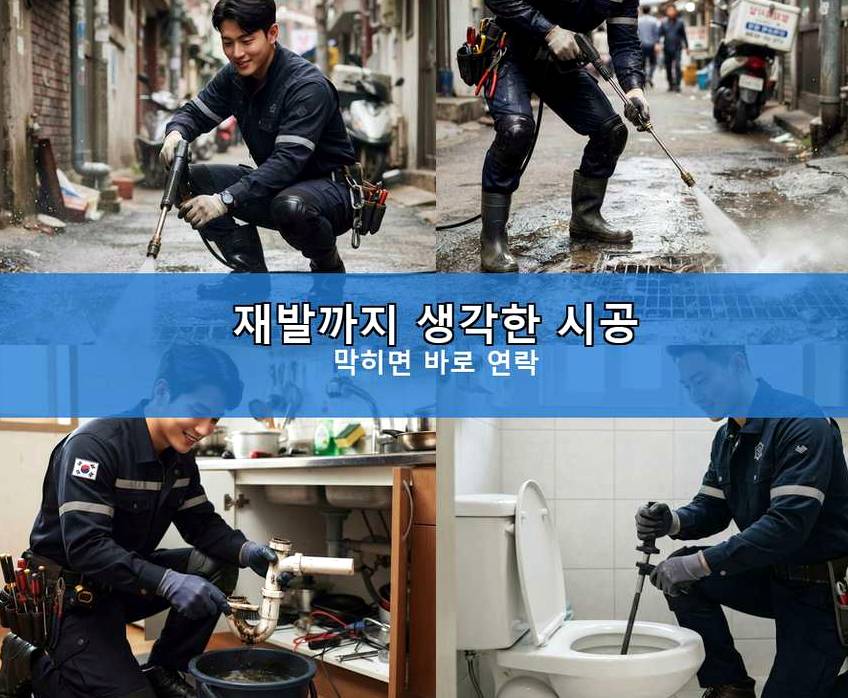 서울 구로구 구로동 싱크대막힘 고압세척·관통 작업 모습