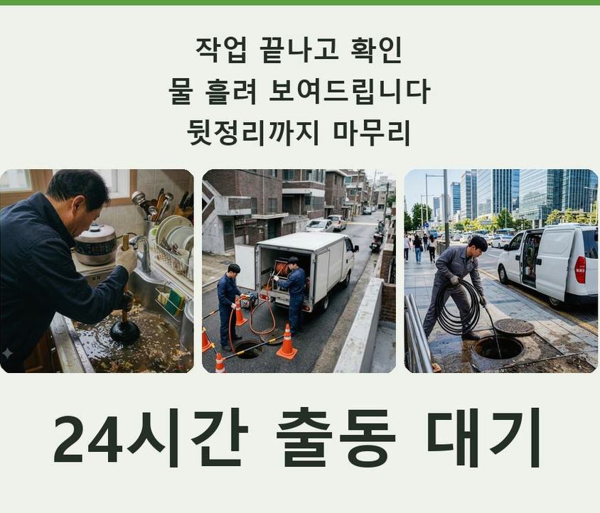 서울 구로구 구로동 세탁기 배수구막힘 원인 진단 현장 작업 사진 - 배관해결사