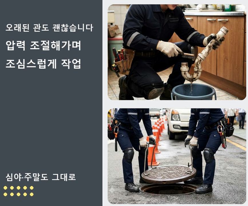 서울 구로구 구로동 오수관막힘 전문 업체 현장 작업 사진 - 배관해결사