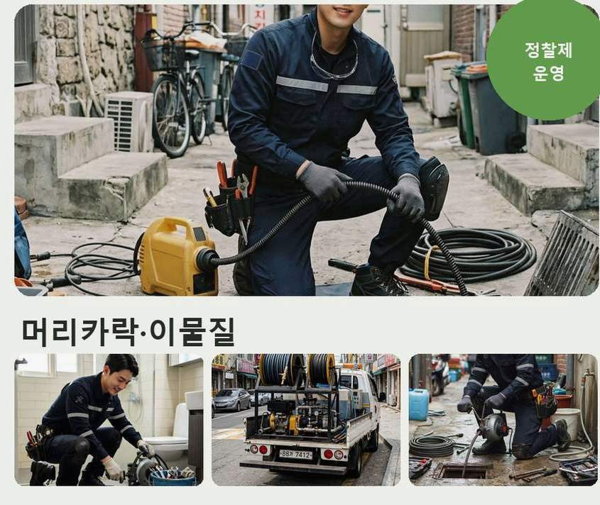 서울 구로구 구로동 욕실 배수구막힘 업체 현장 작업 사진 - 배관해결사