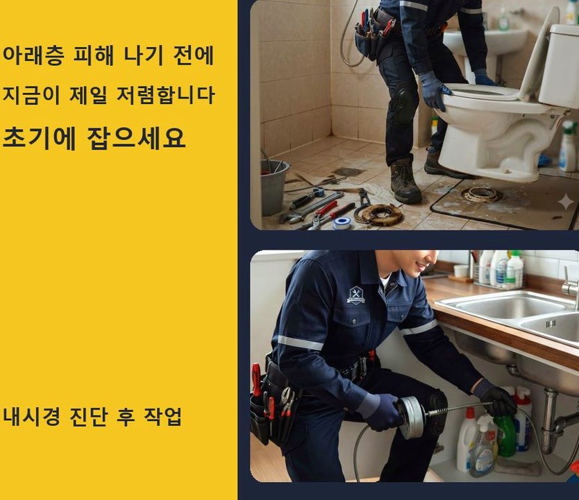 서울 구로구 구로동 하수구막힘 전문 업체 현장 작업 사진 - 배관해결사