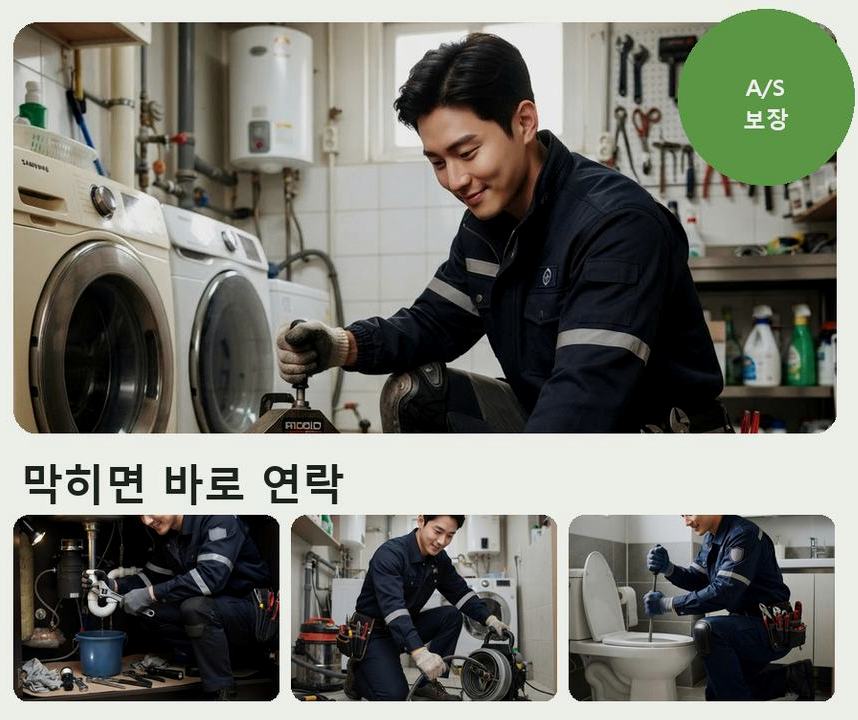 연천군 구미리 배관청소 당일 처리 현장 작업 사진 - 배관해결사