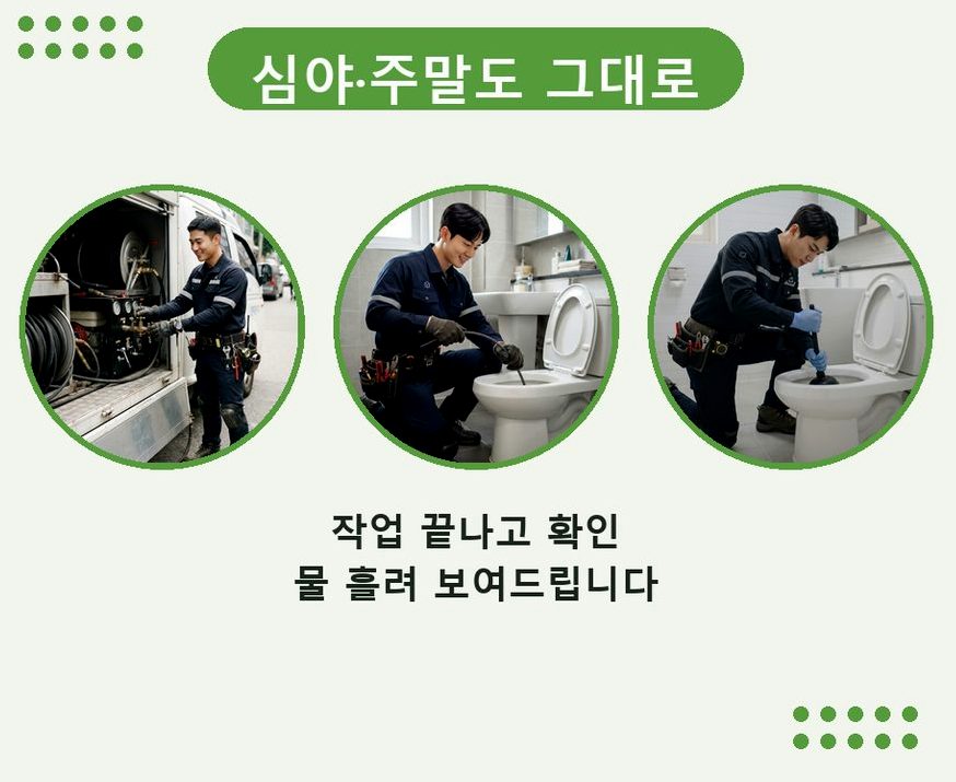 연천군 구미리 배수구막힘 당일 처리 현장 작업 사진 - 배관해결사