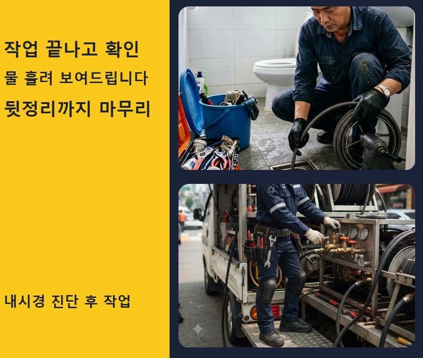 연천군 구미리 베란다 배수구막힘 당일 처리 현장 작업 사진 - 배관해결사