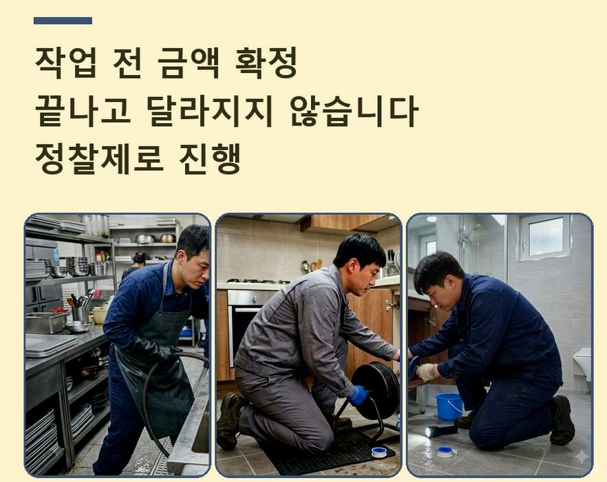연천군 구미리 변기막힘 뚫음 현장 작업 사진 - 배관해결사