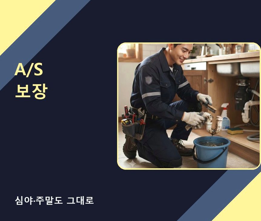 연천군 구미리 세탁기 배수구막힘 뚫음 현장 작업 사진 - 배관해결사
