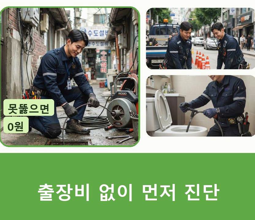 연천군 구미리 오수관막힘 출장비 무료 현장 작업 사진 - 배관해결사