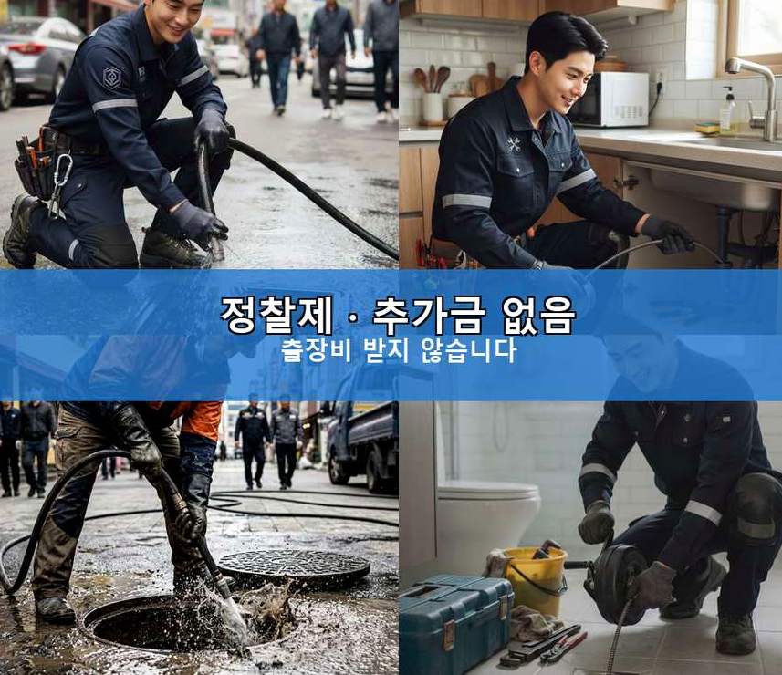 연천군 구미리 하수구 역류 24시 출동 현장 작업 사진 - 배관해결사