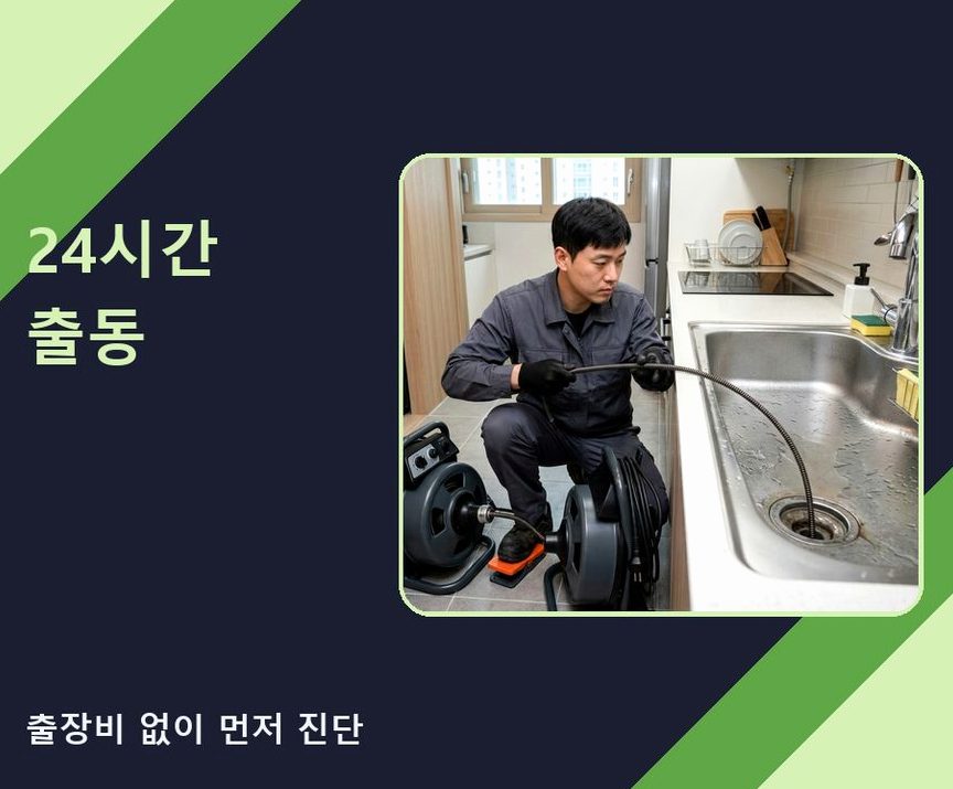 수원시권선구 구운동 배관청소 비용 현장 작업 사진 - 배관해결사