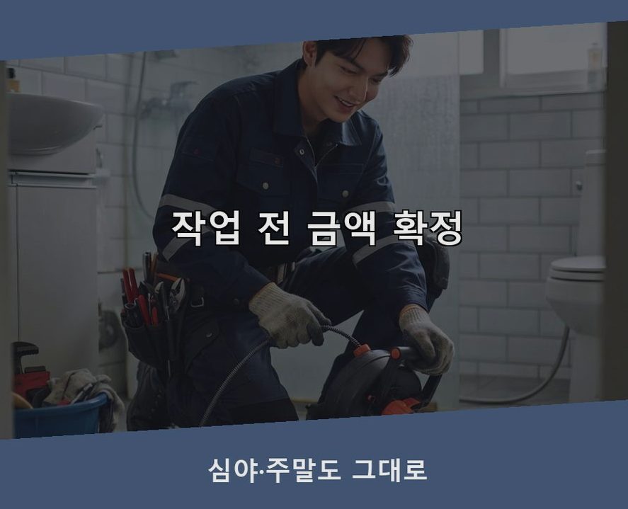 수원시권선구 권선동 하수구막힘 고압세척·관통 작업 모습