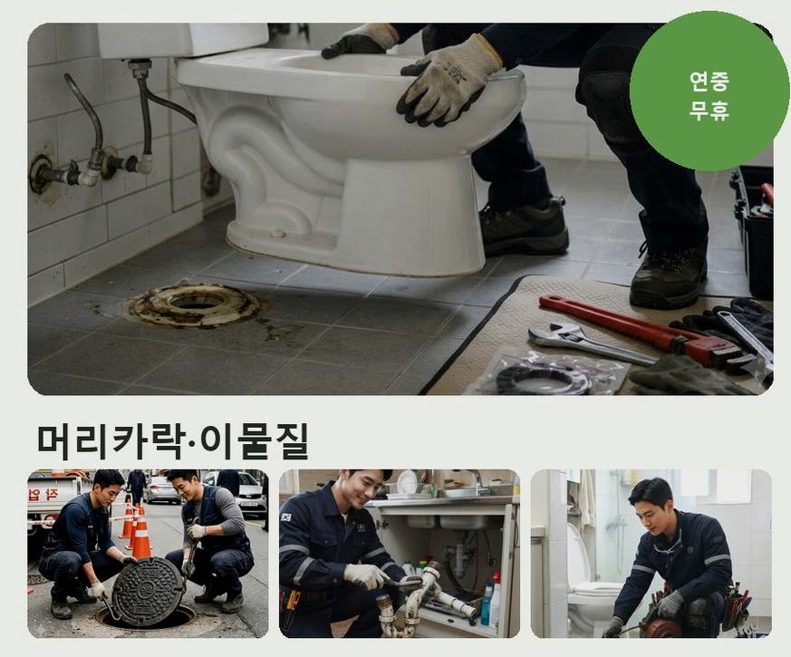 수원시권선구 구운동 세면대막힘 가격 안내 현장 작업 사진 - 배관해결사