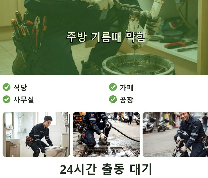 수원시권선구 구운동 주방 하수구막힘 야간 출동 현장 작업 사진 - 배관해결사