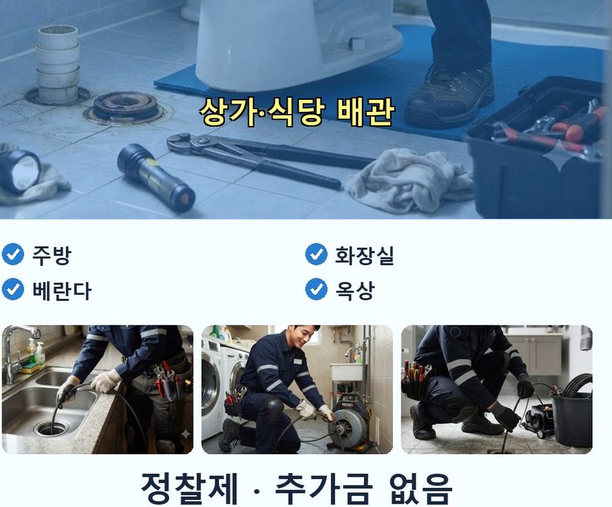 수원시권선구 구운동 화장실 하수구막힘 야간 출동 현장 작업 사진 - 배관해결사