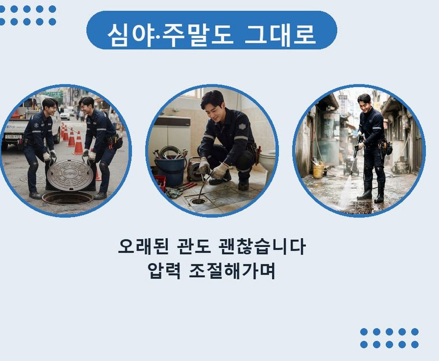 안성시 구장리 세탁기 배수구막힘 뚫음 현장 작업 사진 - 배관해결사