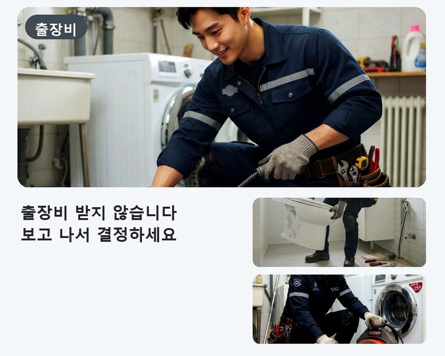 안성시 구장리 오수관막힘 출장비 무료 현장 작업 사진 - 배관해결사