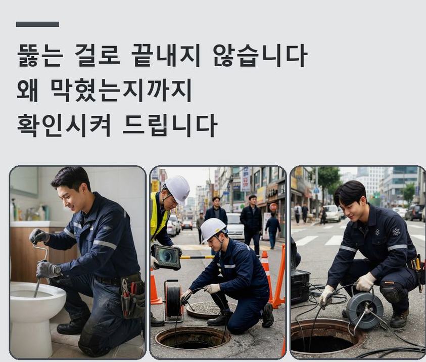 안성시 구장리 하수구 냄새 당일 처리 현장 작업 사진 - 배관해결사