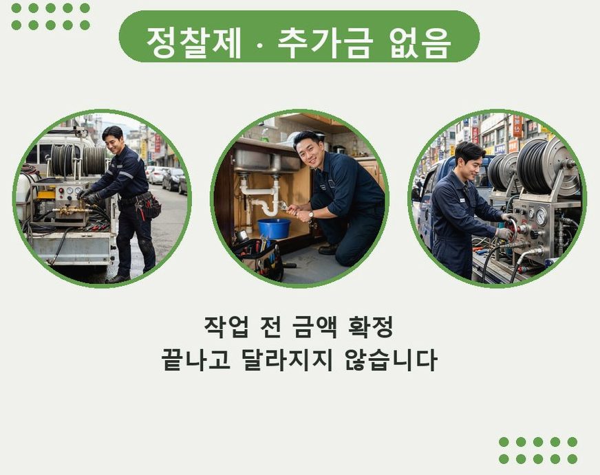 연천군 군남면남계리 배관청소 가격 안내 현장 작업 사진 - 배관해결사
