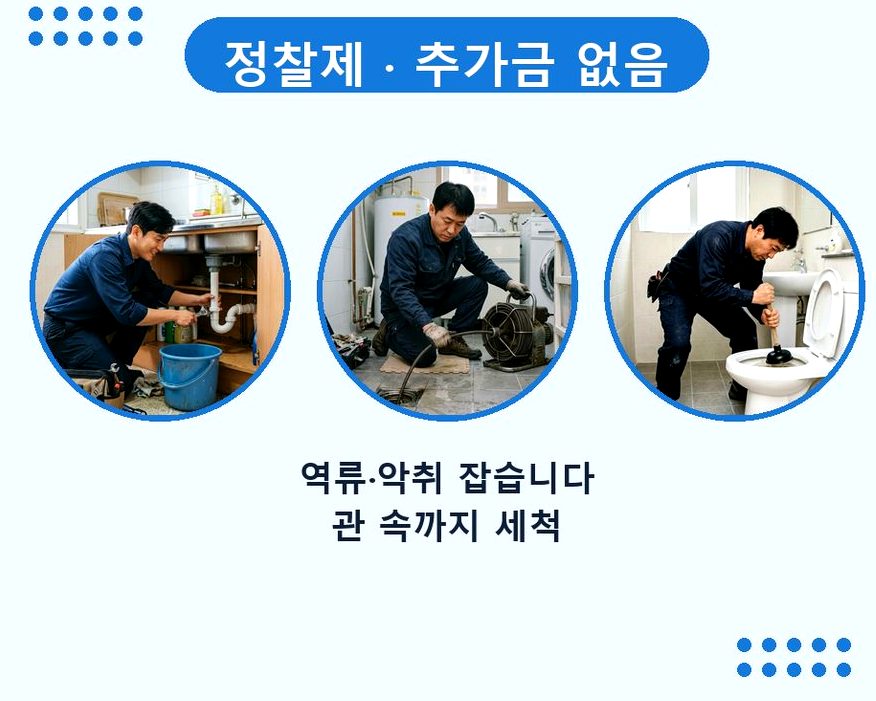 연천군 군남면남계리 세면대막힘 비용 현장 작업 사진 - 배관해결사