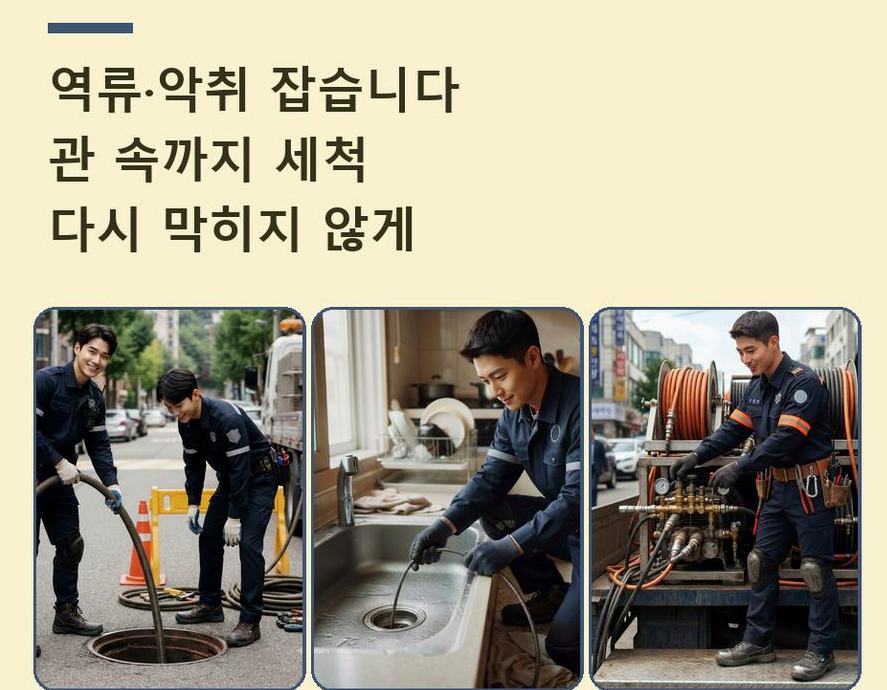 연천군 군남면남계리 오수관막힘 빠른 해결 현장 작업 사진 - 배관해결사