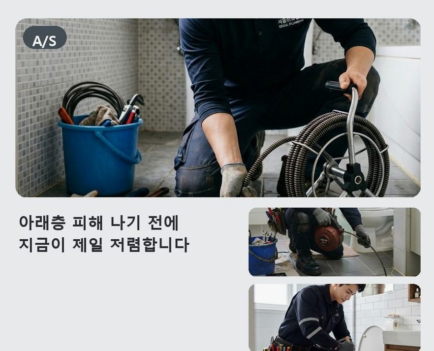 연천군 군남면남계리 화장실 하수구막힘 빠른 해결 현장 작업 사진 - 배관해결사