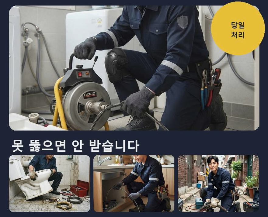 파주시 군내면 배수구막힘 긴급출동 현장 작업 사진 - 배관해결사